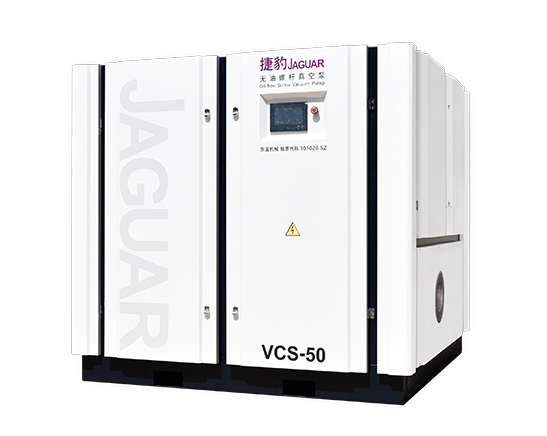 捷豹VCS無(wú)油螺桿真空泵